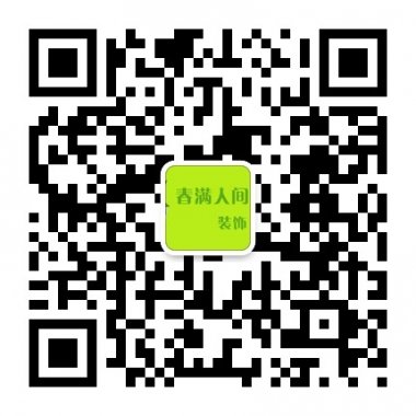 春满人间装饰品味高端生