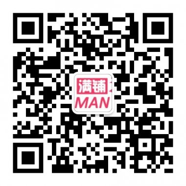 满铺网潮流资讯和最新的货品上架微信号二维码