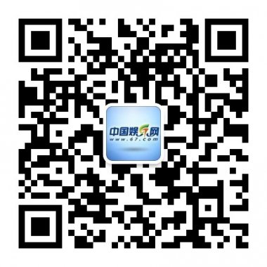 中国娱乐网官方微信平台