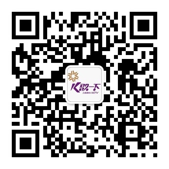 体验尖端品质的K歌之旅微信公众账号二维码