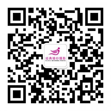 宁海经典婚纱摄影拍照微信公众账号二维码