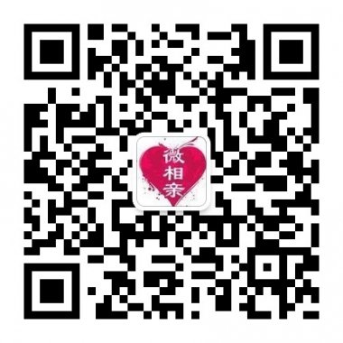 微信相亲平台公众号致力解决单身微信用户二维码