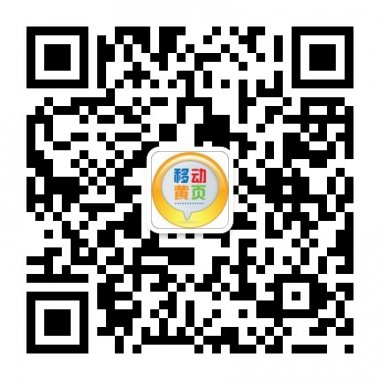 移动黄页一站式客服投诉