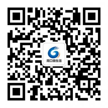 周口本地商家微信服务平