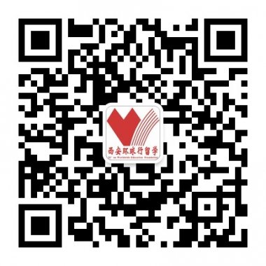 西安环球行留学微信公众账号二维码