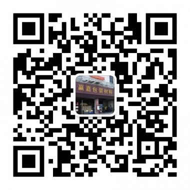 赢嘉包装二维码