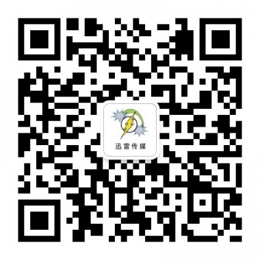 河南迅雷传媒公众账号二维码