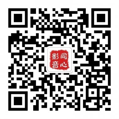 同心影音微信公众账号