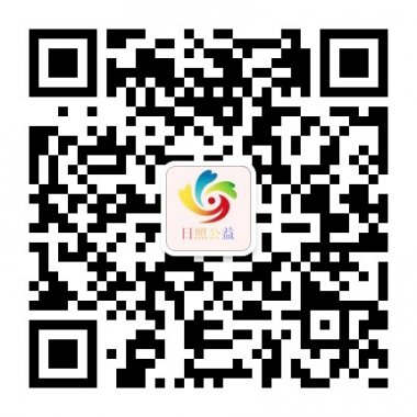 日照公益微信公众账号二维码